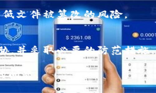 对于(tp钱包)的安装包校验不通过的问题，下面是一些解决步骤和建议：

### 解决步骤：

1. **重新下载安装包**：
   - 有时安装包在下载过程中可能出现损坏。尝试从官方网站或可信赖的来源重新下载tp钱包的安装包。

2. **检查文件完整性**：
   - 一些软件会提供文件的哈希值（如MD5或SHA256），你可以在下载页面查找，并用相应工具校验你下载的文件是否与官网提供的值一致。

3. **确保安装环境的兼容性**：
   - 检查你的设备系统（如Android、iOS、Windows等）是否满足tp钱包的要求，有些软件版本可能不支持旧版本的操作系统。

4. **清除之前的安装文件**：
   - 如果你之前已经安装过tp钱包，尝试卸载旧版本，确保所有相关文件被清除，然后重新安装。

5. **禁用安全软件**：
   - 一些安全软件或防火墙可能会误判安装包，阻止其运行。可以尝试暂时关闭这些软件，看看是否可以成功安装。

6. **查看设备存储空间**：
   - 确保你的设备有足够的存储空间来安装软件。不足的存储空间可能会导致安装失败。

7. **寻求官方支持**：
   - 如果以上方法无效，建议联系tp钱包的客户支持，获取专业的帮助和解决方式。

### 预防建议：

- **保持软件更新**：
   - 定期检查tp钱包及其相关应用的更新，以确保使用最新的功能和安全补丁。

- **使用官方渠道下载**：
   - 只从官方渠道下载软件，避免从不明来源下载，以降低文件被篡改的风险。

- **了解安全隐患**：
   - 对于加密钱包等金融工具，了解常见的网络安全威胁，并采取必要的防范措施，例如启用双重认证、定期更改密码等。

希望这些信息能够帮助你解决tp钱包安装包校验不通过的问题。