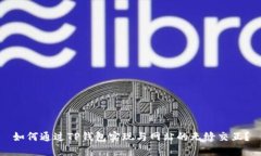 如何通过TP钱包实现与网站的无缝交互？