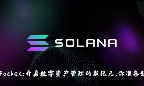 TokenPocket：开启数字资产管理的新纪元，你准备好了吗？