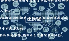 在使用TP钱包（TokenPocket 钱包）时，用户可能会遇