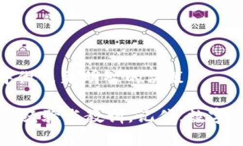 bianfu如何在TP钱包中查看币的单价？你可能不知道的隐藏技巧/bianfu  
TP钱包, 虚拟币, 单价查询, 加密货币/guanjianci  

### 内容主体大纲

1. **引言**
   - 引入话题，概述TP钱包的流行与重要性。

2. **什么是TP钱包？**
   - 定义及功能介绍。
   - TP钱包的独特优势。

3. **币的单价是什么？**
   - 解释虚拟币的单价概念。
   - 为什么需要关注币的单价？

4. **如何在TP钱包中查看币的单价？**
   - 步骤详解：
     - 下载与安装TP钱包。
     - 创建或导入钱包。
     - 如何添加虚拟币。
     - 查看币的实时单价步骤。

5. **TP钱包中的其他实用功能**
   - 交易记录查看。
   - 币种转账。
   - 钱包安全设置。

6. **币价波动与投资心态**
   - 虚拟币市场的波动特点。
   - 投资心态的调整技巧。

7. **总结**
   - 重申查看单价的重要性与TP钱包的便利。

### 内容

引言

在数字货币迅猛发展的今天，越来越多的人开始关注和投资虚拟币。而如何在这个快速变化的市场中保持敏锐的触觉，便成了每一位投资者都需要掌握的技能。TP钱包作为一款操作简便、安全高效的数字货币钱包，其功能丰富且界面友好，让人们能够轻松地管理自己的加密资产。在这篇文章里，我们将探讨如何在TP钱包中找到币的单价，以帮助你在投资的道路上走得更加稳健。


什么是TP钱包？

TP钱包，顾名思义，意味着“通用钱包”。它是一个多功能的区块链钱包，用户能够在其中存储多种数字资产，包括但不限于以太坊、比特币等主流币种。TP钱包的特别之处在于它的跨平台支持，不仅可以在手机上使用，还能通过电脑进行管理，极大地方便了用户的使用。

想象一下，TP钱包就像一个精美的珠宝盒，珍藏着你重要的虚拟币财富。每当打开这个盒子，都是心跳加速，既充满期待又略带紧张的时刻。如何看待这些数字资产的单价，便成为打开这盒子前需要思考的第一个问题。


币的单价是什么？

在谈论如何查看币的单价之前，我们先了解一下什么是虚拟币的单价。简单来说，币的单价就是你在某一时刻所能以多少钱购买到一个单位的虚拟币。例如，如果比特币的单价是50000美元，那么你只需支付50000美元便可以得到1个比特币。 

单价的波动性使得它成为了投资者每天关注的焦点。有的投资者形容虚拟币市场就像是一个巨大的过山车，上上下下、波动不定。虽然这样的市场让人兴奋，但同时也需要对币的单价保持高度警觉，为自己的投资决策提供参考。


如何在TP钱包中查看币的单价？

查看币的单价其实是一个简单的过程，但为了确保每位用户都能轻松上手，我们将一步一步带你走过。

ul
    listrong步骤一：下载与安装TP钱包/strong/li
    首先，你需要在应用商店（Apple Store或Google Play）搜索“TP钱包”。下载并安装。在安装完成后，打开TP钱包，你会看到一个简单而直观的界面。

    listrong步骤二：创建或导入钱包/strong/li
    如果你是新用户，系统会引导你创建一个新的钱包。如果你已经在其他设备上使用过TP钱包，可以选择导入钱包，根据提示输入相关信息。

    listrong步骤三：添加虚拟币/strong/li
    成功创建或导入钱包后，你需要根据自己的需求添加相应的虚拟币。点击“添加币种”选项，然后在列表中找到你想查看单价的币种。选择它，并将其添加到你的钱包中。

    listrong步骤四：查看币的实时单价步骤/strong/li
    在钱包界面，你将看到已添加的虚拟币列表。每个币种旁边通常会显示其当前的单价、涨跌幅等信息。点击你想查看的币种，可以获取更详细的数据分析与历史走势。
/ul


TP钱包中的其他实用功能

除了查看币的单价，TP钱包在数字资产的管理方面还有很多其他实用的功能：

* **交易记录查看**：记录下你所有的交易，包括时间、币种、数量及价格，方便你在投资回顾时进行分析。
* **币种转账**：简单直观的转账方式，支持多种币种，几乎没有门槛，让你的资金流转更为顺畅。
* **钱包安全设置**：TP钱包重视用户的安全，提供多种安全措施，包括设置交易密码、指纹识别、备份助记词等，确保你资产的安全性。


币价波动与投资心态

如同音符在乐谱之间跳动，虚拟币的价格波动亦是这个市场的生命线。明白币价波动的规律，可以帮助我们在出入场时做出正确的判断。许多新手投资者经常因短期波动而产生焦虑和恐慌，甚至决策失误。

心理学研究表明，面对市场波动时，保持稳定的心态至关重要。你可以通过设定止盈止损线来降低风险，保持冷静，避免因情绪化操作而导致的损失。想象一下，你的投资如同一艘驶向未来的航船，风浪虽再猛烈，但只有掌舵人掌握方向，才能顺利抵达彼岸。


总结

无论是数字货币的新手还是老手，了解如何在TP钱包中查看币的单价是每个投资者都应该掌握的基本技能。它不仅让你对市场有更清晰的了解，还能帮助你在复杂多变的环境中做出更明智的决策。

希望通过这篇文章的介绍，大家能够充分利用TP钱包的功能，抓住每一个投资的机会。在这条投资的道路上，重要的不是你起步的快慢，而是你是否能坚持走下去，并汲取一路上的经验与教训。记住，数字货币的世界充满机遇，也同样伴随着风险，保持理性与清醒，才是通往成功的正确道路。
