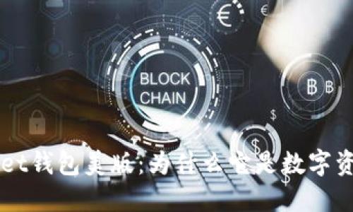 探秘TokenPocket钱包美版：为什么它是数字资产管理的新宠？