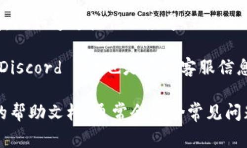 TP钱包的人工客服通常可以通过以下几种方式找到：

1. **官方网站**：访问 TP 钱包的官方网站，通常会在网站的首页或“联系我们”页面提供客服的联系方式。

2. **APP内客服**：大多数钱包应用程序都会有内置的客服功能。你可以打开 TP 钱包应用，在设置或者帮助中心查找“联系客服”或“在线客服”的选项。

3. **社交媒体**：TP 钱包也可能在社交媒体上提供客服支持，比如通过微信公众号、Twitter 或者 Telegram 等平台。

4. **用户社区**：有时浏览社区论坛或用户群组（如 Reddit、Discord 等）也是获取客服信息的一种方法，用户们可能会分享客服的联系方式或使用经验。

如果以上方法仍然找不到人工客服，建议仔细查看 TP 钱包的帮助文档，通常会包含常见问题解答和联系支持的方式。