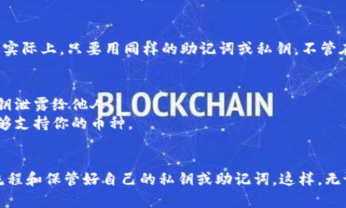 在TP钱包中导入钱包地址后，地址本身不会发生改变。不过，导入钱包的过程可能会受到不同因素的影响，以下是一些关键点和注意事项：

### 导入钱包的基本流程
1. **选择导入方式**：TP钱包允许用户通过助记词、私钥和Keystore文件等多种方式来导入钱包。
2. **输入信息**：无论选择哪种方式，用户都需要准确输入相关信息。例如，输入助记词时，字词的顺序、拼写和间隔都必须正确无误。
3. **生成钱包**：成功导入后，TP钱包会根据用户提供的信息生成相应的钱包地址。

### 钱包地址的稳定性
- **钱包地址定义**：每个钱包地址是通过公钥生成的一串唯一字符串。该地址是钱包的标识符，它不会随着导入过程的完成而改变。
- **地址的唯一性**：每个地址在区块链上都是唯一的，这意味着同一用户无论如何导入，都将使用原有的钱包地址。

### 常见误解
- 有些用户可能会误以为在不同设备或不同钱包应用之间导入钱包会导致地址变化。实际上，只要用同样的助记词或私钥，不管在哪个设备上，得到的钱包地址都是一样的。

### 注意事项
- **确保安全**：在导入钱包时，请确保在一个安全的环境中操作，避免将助记词或私钥泄露给他人。
- **设备和应用的选择**：如果在其他应用中导入钱包，确保该应用版本可信，并且能够支持你的币种。

### 总结
导入TP钱包地址本身不会改变钱包地址，但为了确保安全和便利，用户需要仔细遵循流程和保管好自己的私钥或助记词。这样，无论是在TP钱包还是其他支持的应用中，用户都可以轻松地管理和使用他们的数字资产。