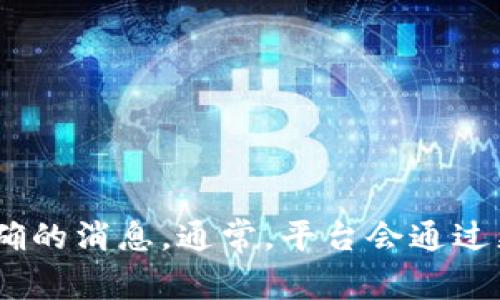 关于TP钱包的闪兑功能是否下架的信息，建议您直接访问TP钱包的官方网站或其官方社交媒体渠道，以获取最新和最准确的消息。通常，平台会通过更新公告、社区帖子等方式通知用户特定功能的变动。如果您在使用TP钱包时遇到问题，也可以联系他们的客服获取帮助。