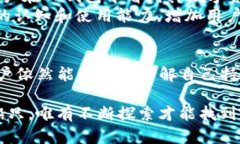 TP钱包（Token Pocket）是一个广受欢迎的多链数字货