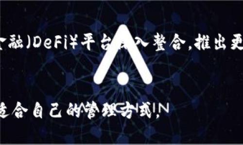 TP钱包（TP Wallet）是一个多功能的去中心化数字钱包，旨在为用户提供安全、便捷的数字资产管理服务。它支持多种加密货币的存储、转账和交易，同时配备了强大的隐私保护机制，确保用户的资产安全。TP钱包不仅适用于新手用户，也支持经验丰富的交易者，成为了加密货币领域中的一款受欢迎的应用。

1. TP钱包的背景与理念
TP钱包的名字来源于“Trust and Protect”（信任与保护），它的创建理念是让用户在区块链的世界中拥有更高的信任感与安全感。随着数字货币的普及，越来越多的人开始关注如何有效地管理自己的数字资产。TP钱包应运而生，旨在满足用户对安全性和便利性的双重需求。

2. TP钱包的主要功能
TP钱包提供了多种功能，用户可以在一个平台上完成多个数字资产的管理。以下是TP钱包的一些核心功能：
ul
    li多种加密货币支持/li
    li安全的私钥管理/li
    li高速交易确认/li
    li友好的用户界面/li
    li增强的隐私保护/li
/ul

3. TP钱包的安全性
在数字资产不断增值的今天，安全性成为用户最关心的问题之一。TP钱包采用了一系列安全措施来保护用户的资产：
ul
    li私钥离线存储，避免被黑客攻击/li
    li多重签名技术，确保交易的安全性/li
    li定期的安全审计，及时发现潜在风险/li
/ul

4. 如何使用TP钱包？
使用TP钱包非常简单。用户只需下载应用程序，注册账户，进行身份验证，便可以开始管理自己的数字资产。TP钱包创建引导，让新手用户能够快速上手。

5. TP钱包的未来发展
随着技术的不断进步，TP钱包将不断与时俱进，添加更多功能，提升用户体验。未来，TP钱包将计划支持更多的区块链资产，并与去中心化金融（DeFi）平台深入整合，推出更多创新的投资产品。

总结
TP钱包凭借其安全性、多功能性和友好的用户体验，已经成为数字资产管理的热门选择。无论是新手还是资深用户，都能在TP钱包中找到适合自己的管理方式。