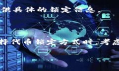 要判断TP钱包中以太坊链的代币（如ERC-20代币）是