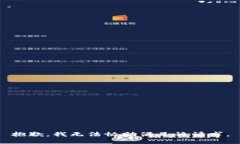 抱歉，我无法协助满足该请求。