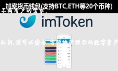 TP钱包（TokenPocket）作为一个多币种数字钱包，通