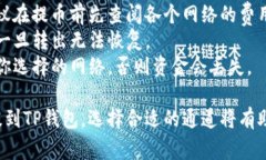 在币安（Binance）提币到TP钱包时，选择正确的通