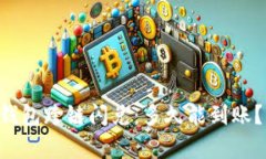 神秘的TP钱包跨链闪兑：多久能到账？真相揭晓！