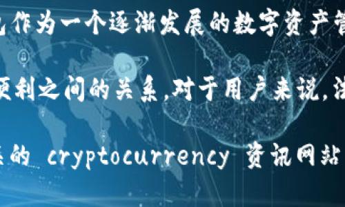 关于TP钱包何时开通法币交易的具体时间，目前尚未有官方发布的详细消息。不过，TP钱包作为一个逐渐发展的数字资产管理工具，法币交易的开通将依赖于多方面因素，包括监管政策、技术准备以及市场需求等。

在更广泛的背景下，数字资产交易所和钱包的法币交易功能往往需要平衡合规性与用户便利之间的关系。对于用户来说，法币交易的开通能够带来更便捷的资产兑换渠道，使得用户更容易地参与数字货币市场。

如果你希望获取最新的消息和动态，建议关注TP钱包的官方网站、社交媒体平台，以及相关的 cryptocurrency 资讯网站，以便及时获取最新更新。