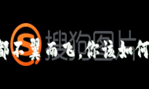 当私钥和助记词都不翼而飞，你该如何拯救你的TP钱包？