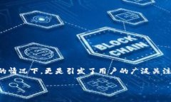 在区块链的世界中，安全性始终是话题的中心。