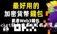 如何通过TokenPocket轻松购买HT？揭示背后不为人知