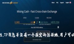 TP钱包（TokenPocket）是一个去中心化钱包，支持多