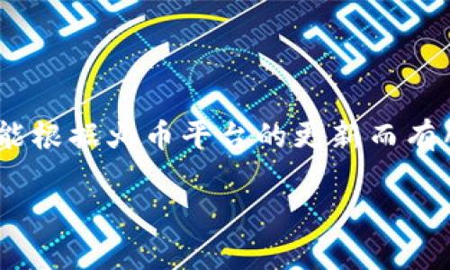 火币提取TP钱包所使用的链条通常是以ERC-20（以太坊网络）、TRC-20（波场网络）等为主流。然而，具体链条有可能根据火币平台的更新而有所变化。因此，在进行提取前，建议您直接查看火币官方的说明或联系客服获取最新信息，以确保您的提取不会出错。

如果您有其他问题或者需要更详细的帮助，请告诉我！