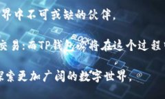 思考一个易于大众且的优质  如何设置并注册TP钱