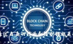 TP钱包（TP Wallet）作为一个多链数字资产管理工具