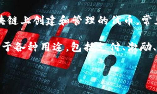 在TP钱包（Trust Wallet）中，TRC指的是Tron网络上的代币标准，与以太坊网络的ERC标准类似。TRC代币是在Tron区块链上创建和管理的代币，常见的TRC20代币包括Tron（TRX）和其他在Tron链上发行的代币。用户可以在TP钱包中进行TRC代币的存储、发送和接收。

具体来说，TRC20是Tron网络的一种智能合约代币标准，允许开发者在Tron区块链上创建自己的代币。这些代币可以用于各种用途，包括支付、激励、投票等。

如果你需要进行TRC代币的交易或管理，请确保选择正确的网络和代币，以避免资金损失。