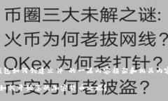 好的，下面是关于“TP钱包如何创建文件”的一篇
