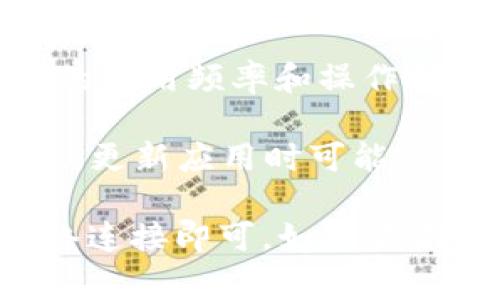 TP钱包（Trust Wallet）是一个去中心化的钱包应用，通常依赖互联网连接来执行交易和与区块链进行交互。如果你想使用TP钱包，通常需要网络连接来访问区块链上的数据、发送或接收加密货币。

关于使用流量登录的问题，以下是一些关键信息：

1. **流量连接**：是的，TP钱包可以使用手机流量（移动数据）登录。只要你的手机有互联网连接，无论是Wi-Fi还是移动数据，都可以正常使用TP钱包。

2. **安全性**：在使用公共Wi-Fi或不安全的网络连接时，务必注意账户安全，避免在不信任的网络环境下进行大额交易。

3. **流量消耗**：使用TP钱包的流量消耗通常不是很大，但具体的流量消耗量取决于你的使用频率和操作种类。例如，转账、查阅余额等操作会消耗一定的流量。

4. **应用更新**：在使用流量时，确保TP钱包是最新版本，以保证安全性和功能的完整性。更新应用时可能会消耗更多的流量。

总的来说，TP钱包能够通过手机流量顺利登录和使用，只需确保你的设备具有良好的网络连接即可。如果你有更多具体问题或使用场景，欢迎随时询问！