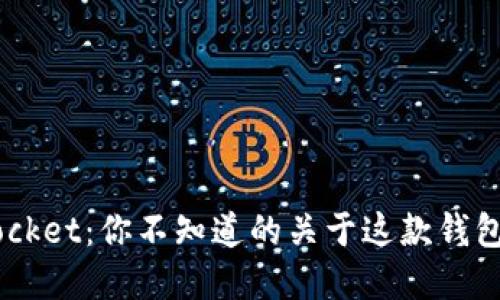 TokenPocket：你不知道的关于这款钱包的秘密！