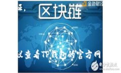 要解除TP钱包中的绑定银行卡，您可以按照以下步