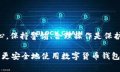关于TokenPocket是否会盗取比特币的问题是许多数字