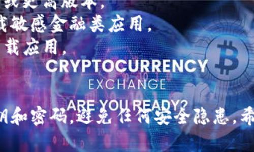 下载TP钱包（Token Pocket）在苹果设备上相对简单。以下是具体的步骤：

### 方法一：通过App Store下载
1. **打开App Store**：在你的iPhone或iPad上，找到并点击“App Store”图标。
2. **搜索TP钱包**：在APP Store的搜索框中输入“Token Pocket”或“TP钱包”进行搜索。
3. **下载并安装**：找到TP钱包的应用，点击“获取”按钮进行下载，安装完成后，你将在主页找到TP钱包的图标。

### 方法二：通过官方网站下载
1. **访问Token Pocket官网**：使用Safari浏览器访问TP钱包的官方网站（注意确保是官方网站，以避开假冒应用）。
2. **找到下载链接**：一般官网会有下载链接，选择适合iOS的版本。
3. **按照提示进行安装**：根据官网上的说明进行后续的安装步骤。

### 注意事项：
- **系统要求**：确保你的iOS设备系统版本支持TP钱包，通常需要iOS 10.0或更高版本。
- **安全性**：在下载之前，确保你的网络环境安全，避免在公共Wi-Fi下下载敏感金融类应用。
- **App Store账号**：确认你的App Store账号可以正常使用，确保能够下载应用。

### 结语
下载TP钱包的步骤相对简单，但在使用过程中，请随时注意保护好自己的私钥和密码，避免任何安全隐患。希望能够帮助你顺利下载并使用TP钱包！如果有其他相关问题，欢迎随时询问！