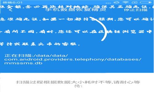 在TP钱包上进行资产转移的过程是相对简单的，但是在将U（USDT）转移到火币地址时，需要注意一些事项。下面是一个基础指南，帮助您完成转账操作。

1. 理解USDT与货币交易所的关系
USDT是一种法币挂钩的稳定币，旨在保持1:1的价值与美元相抵。许多交易所如火币都会支持USDT作为交易对的一种形式，使其成为一种流行的数字资产。因此，您可以通过TP钱包将USDT转移到火币进行交易或其他操作。

2. 在TP钱包中找到您的USDT
首先，您需要确保您的TP钱包中有足够的USDT。当您打开TP钱包时，您的资产总览页面应显示可用的USDT余额。确保您的钱包已经成功同步，并且确认您的资产是以正确的链（如以太坊或TRON）存在的，因为不同的链上USDT是不同的代币。

3. 获取火币的USDT地址
接下来，您需要登录火币交易所并找到您的USDT充值地址。通常，在充值页面上会提供一个独特的地址，您需要将其复制。请务必选择对应的充值网络（例如ERC20、TRC20等），与您在TP钱包中选择的一致。

4. 开始转账
在TP钱包中，选择USDT，点击转账。在转账页面，您需要粘贴之前复制的火币USDT地址，并填写转账金额。务必再次核对地址，确保其正确无误，因为区块链一旦确认，便无法逆转。

5. 确认转账细节
对于每次转账，TP钱包会要求您确认交易的细节，包括转账金额、地址和交易费用等。确保这些信息准确无误。如果一切都符合预期，您可以确认交易。

6. 等待交易确认
一旦您提交了转账，请耐心等待交易在区块链上确认。根据不同的网络拥堵情况，等待时间可能会有所不同。有时，您还可以在区块链浏览器中跟踪您的转账状态。

7. 检查火币账户余额
当您看到转账完成的提示后，登录火币账户查看您的USDT余额。如果余额没有及时更新，请耐心等待或联系火币的客服。

总结：转账的注意事项
在使用TP钱包进行USDT转账到火币地址时，务必注意以下几点：
ul
    li确认您选择的网络类型与火币交易所提供的充值地址相匹配。/li
    li核对转账地址和金额，避免发生丢失资金的情况。/li
    li保持软件和钱包应用的更新，确保安全性。/li
/ul

希望这个指南能够帮助您顺利将USDT从TP钱包转账至火币地址。区块链技术虽然复杂，但一旦掌握了基本操作，就能更方便地管理和交易数字资产。