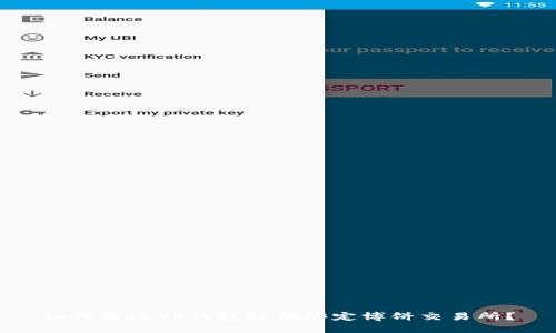 如何通过TP钱包轻松绑定博饼交易所？