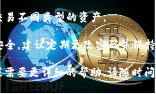 要登录TP钱包，您需要输入您的钱包地址和密码。以下是详细的步骤：

步骤一：打开TP钱包应用
在您的手机上找到并打开TP钱包应用。如果您还没有下载，请前往应用商店下载安装。

步骤二：选择登录选项
在TP钱包的主界面，您通常会看到“登录”或“进入钱包”的选项。点击进入。

步骤三：输入钱包地址
在登录页面，系统会提示您输入钱包地址。这是您与TP钱包关联的唯一识别码。请确保地址无误，因为任何小错误都可能导致无法登录。

步骤四：输入密码
在输入钱包地址后，您需要输入与该地址相关联的安全密码。这是保护您资金和信息的重要措施，请保持您的密码安全。

步骤五：确认信息并登录
输入完地址和密码后，请仔细检查信息的准确性。如果正确无误，点击“登录”按钮。

步骤六：成功登录
如果输入的信息正确，您将成功登录TP钱包，可以查看您的资金、交易记录等信息。

常见问题解答

h4忘记密码怎么办？/h4
如果您忘记密码，通常可以通过“恢复钱包”选项找回。您可能需要提供恢复助记词或其他安全信息。

h4如何防止账户被盗？/h4
确保使用复杂的密码，不要与他人分享您的账户信息，并启用2FA（双重验证）等安全设置。

h4支持哪些数字货币？/h4
TP钱包支持多种数字货币，用户可以方便地管理和交易不同类型的资产。

以上是TP钱包登录的基本步骤。为了确保您的资金安全，建议定期更改密码并保持您的应用更新。

希望以上信息对您有所帮助！如果您还有其他问题或需要更详细的帮助，请随时问我。