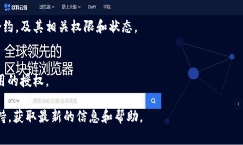 在TP钱包中查看授权页面的步骤通常包括以下几个方面。不过，具体步骤可能会根据TP钱包的版本和更新有所不同，建议始终参考官方指南进行操作。以下是一般步骤：

1. **打开TP钱包**：
   打开TP钱包应用程序，确保已经登录你的账户。

2. **进入设置或安全选项**：
   在主界面，通常会有一个“设置”或“安全”选项，点击进入。

3. **查找授权管理**：
   在设置页面中，找寻与“授权”或“授权管理”相关的选项。不同版本的TP钱包可能会使用不同的术语。

4. **查看已授权应用**：
   在授权管理页面，你应该可以看到所有已授权的应用或合约，及其相关权限和状态。

5. **管理授权**：
   如果需要，你可以在这里进行授权的管理，如撤销某些应用的授权。

如果找不到相关选项，建议查询TP钱包的官方文档或社区支持，获取最新的信息和帮助。