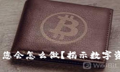 如果钱包被盗，您会怎么做？揭示数字资产保护的秘密