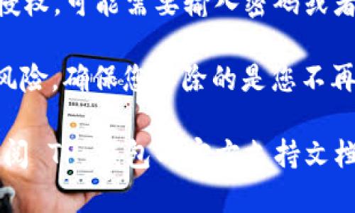 要在 TP 钱包中解除授权，您可以按照以下步骤进行操作：

1. **打开 TP 钱包**：启动您的 TP 钱包应用程序。

2. **进入设置或安全中心**：在主界面中，找到“设置”或“安全”选项，通常这些选项在应用的右上角或底部菜单中。

3. **管理授权**：在设置或安全选项中，寻找“授权管理”或与“权限”相关的选项，点击进入。

4. **选择解除的授权**：您会看到已授权的应用程序或合约列表。找到您希望解除授权的项目，点击进入详情。

5. **解除授权**：在应用详情页面中，通常会有一个“解除授权”或“取消授权”的按钮，点击进行确认。

6. **确认操作**：按照应用提示，确认解除授权，可能需要输入密码或者进行其他身份验证步骤。

请确保在解除授权之前了解清楚所涉及的风险，确保您解除的是您不再信任或需要的授权。

如果您在操作过程中遇到任何问题，可以查阅 TP 钱包的官方支持文档或联系其客服获取帮助。