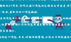 DT（例如，Data Token）能否转到TP（如Trust Wallet或其