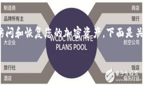 导入私钥是使用TP钱包的重要步骤之一，以便能够管理、访问和恢复您的加密资产。下面是关于如何在TP钱包中导入私钥的详细步骤和一些注意事项。

### TP钱包导入私钥的步骤：安全与便捷并存？