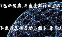 在使用 TP 钱包时，如果你遇到“钱包授权被拒绝