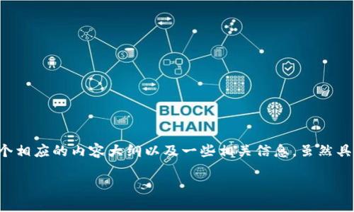 为了更好地帮助您理解如何使用TP钱包查看其他用户的钱包余额，这里将提供一个相应的内容大纲以及一些相关信息。虽然具体的操作可能会因TP钱包的版本或更新而有所不同，但一般的步骤是相对一致的。

### 如何使用TP钱包查看别人的钱包余额？