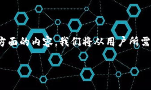 提示：关于“tp钱包兑换币被锁”的问题，可能涉及多个方面的内容，我们将从用户所需的解决方案、操作指南、常见问题等多个维度进行探讨。

tp钱包兑换币为何被锁？揭秘背后的真相与解决方案