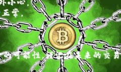 在加密货币交易中，转账错误是一个常见但令人