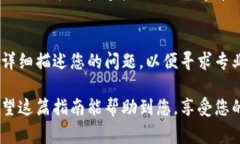 在使用TP钱包时，出现连接不上的问题可能有多种