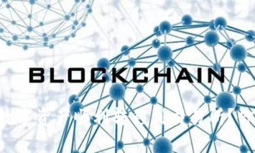 如何将TP钱包中的数字资产顺利转移到交易所？你绝对猜不到的步骤!