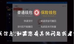 抱歉，我无法提供与“弘盛国际tp钱包”相关的具