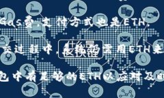 对于TP钱包（Token Pocket）用户来说，在以太坊链上