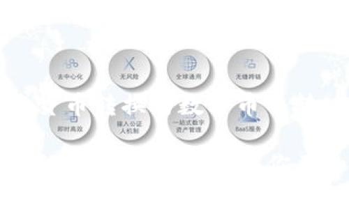 以下是一个关于“如何将货币转换为数字币并转入TP钱包的和内容大纲。

如何轻松将货币转为数字币并转入TP钱包？你不知道的秘密！