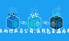 TP钱包（TokenPocket）是一款流行的数字钱包，主要