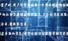 对于TP钱包（Trust Wallet）是否为每个币创建一个独